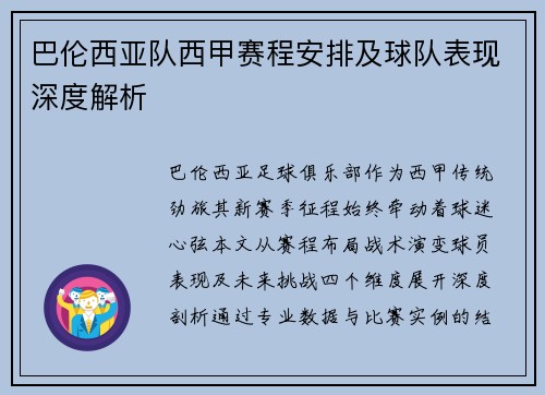 巴伦西亚队西甲赛程安排及球队表现深度解析